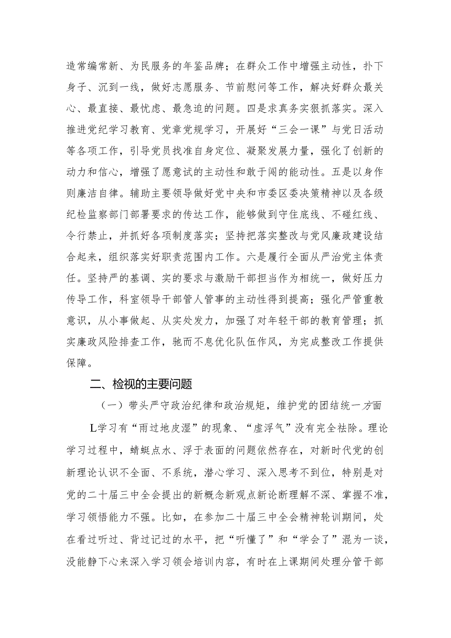局班子成员2024民主生活会对照检查发言材料（四个带头 案例剖析.docx_第2页