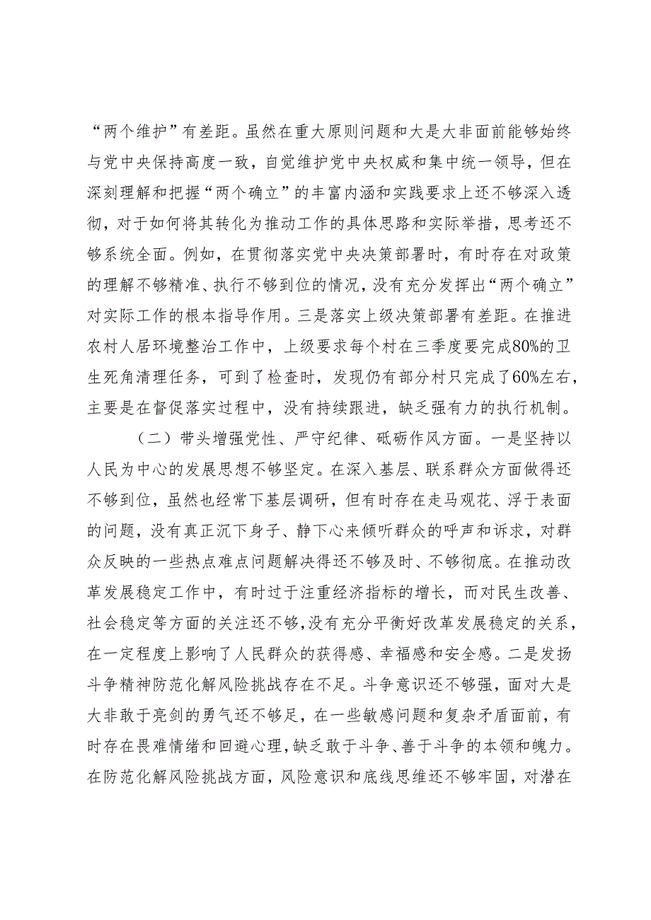 （适用学校、单位、医院）2024民主生活会对照检查发言材料（四个带头）.docx_第2页