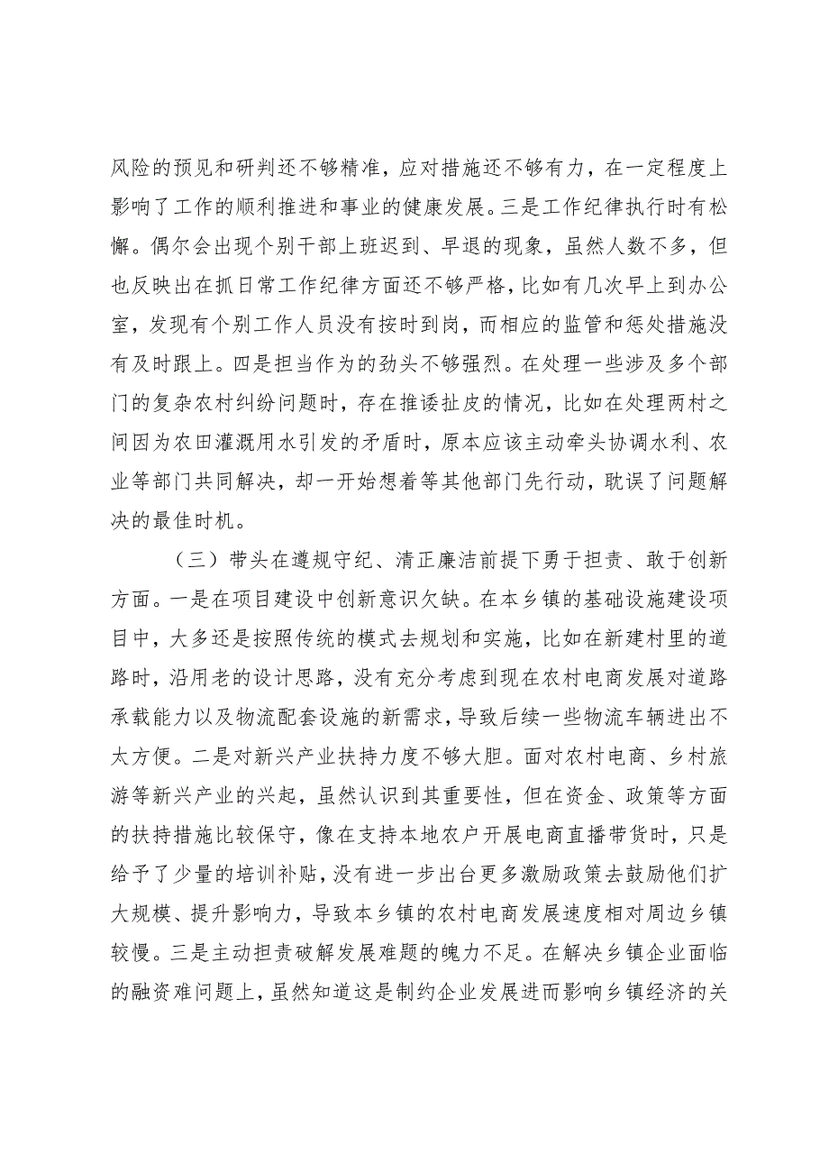 （适用学校、单位、医院）2024民主生活会对照检查发言材料（四个带头）.docx_第3页