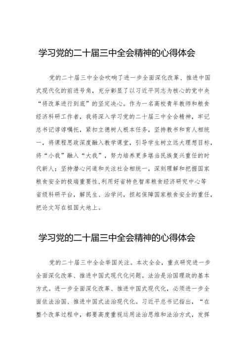 学习二十三中全会精神的心得体会最新交流发言稿36篇.docx