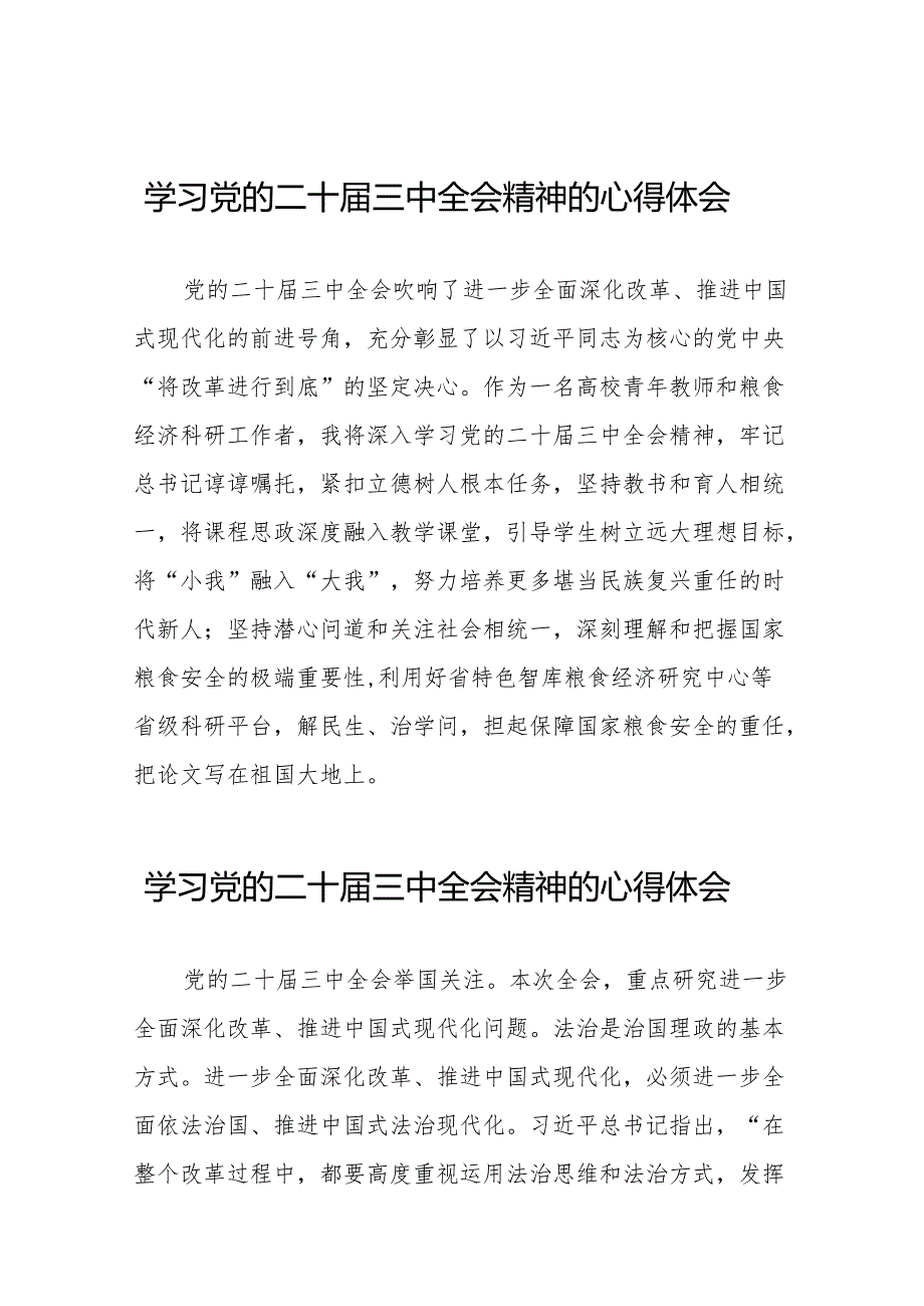 学习二十三中全会精神的心得体会最新交流发言稿36篇.docx_第1页