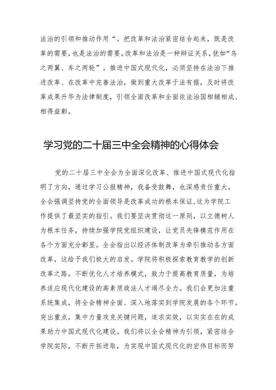 学习二十三中全会精神的心得体会最新交流发言稿36篇.docx_第2页