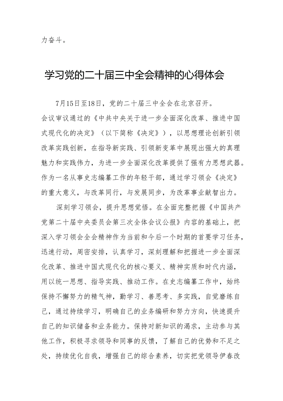 学习二十三中全会精神的心得体会最新交流发言稿36篇.docx_第3页