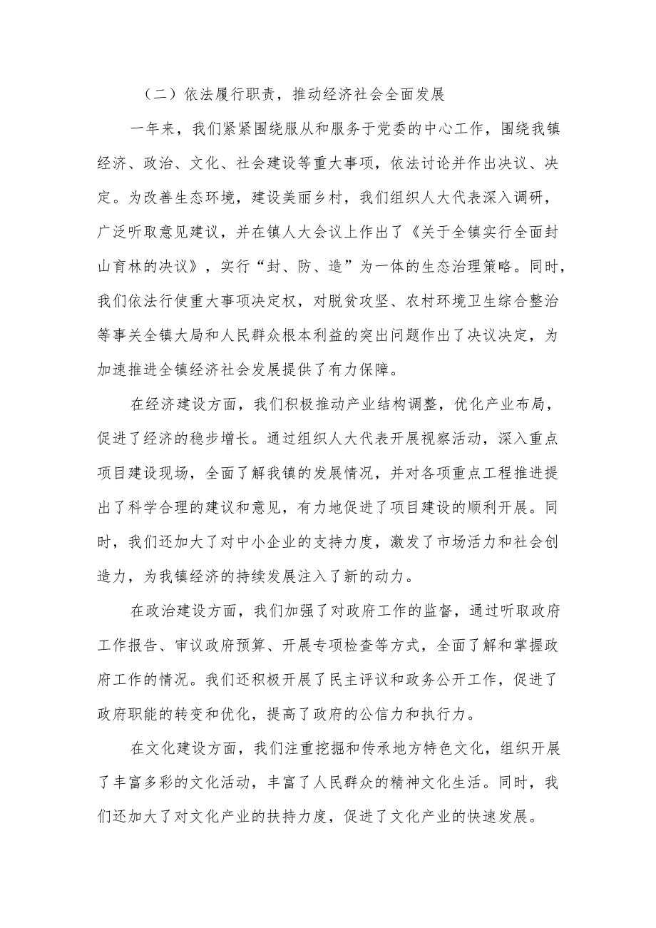 某镇人大202X工作报告.docx_第2页