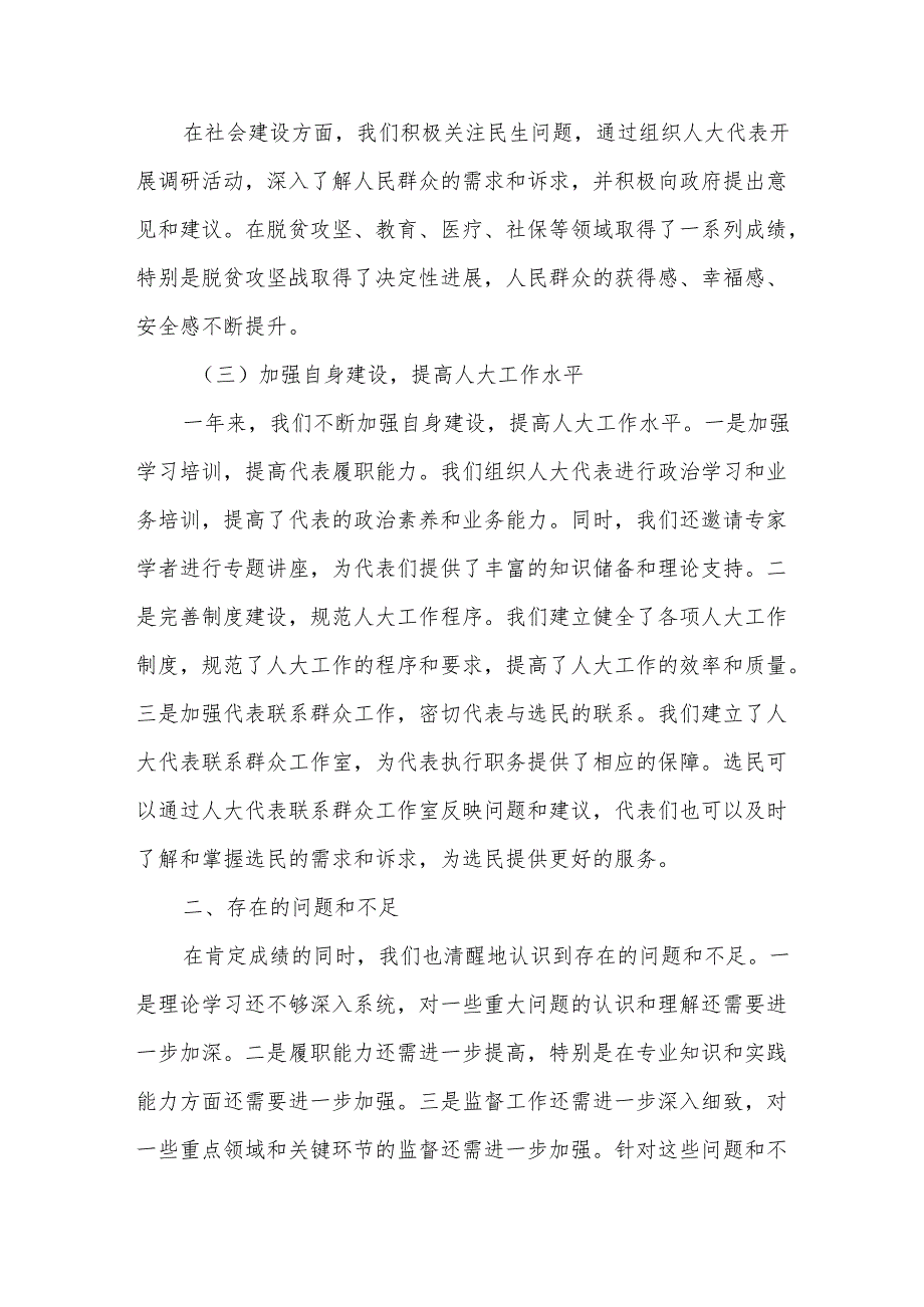 某镇人大202X工作报告.docx_第3页