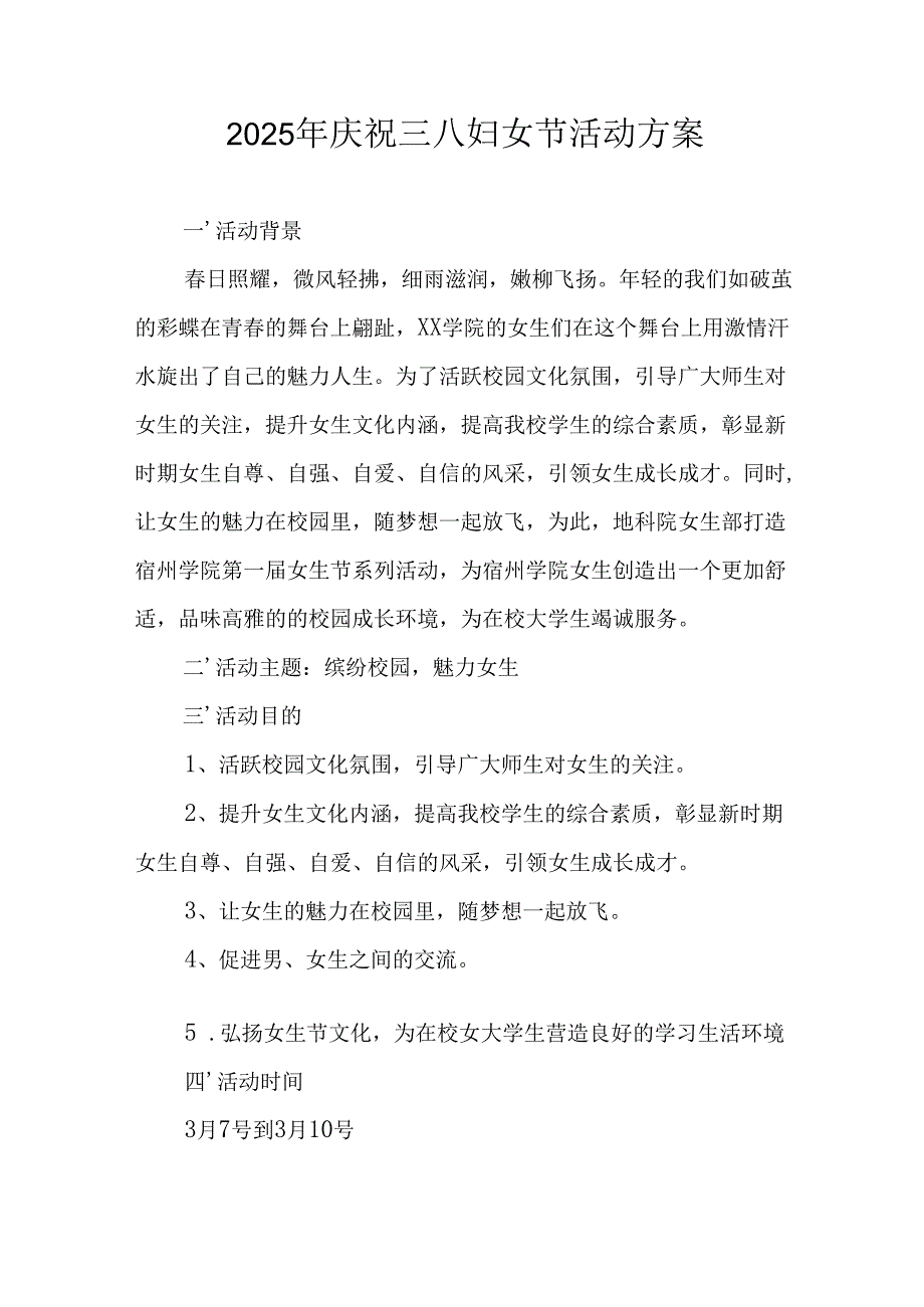 2025年医院庆祝三八妇女节活动工作方案 （12份）.docx_第1页