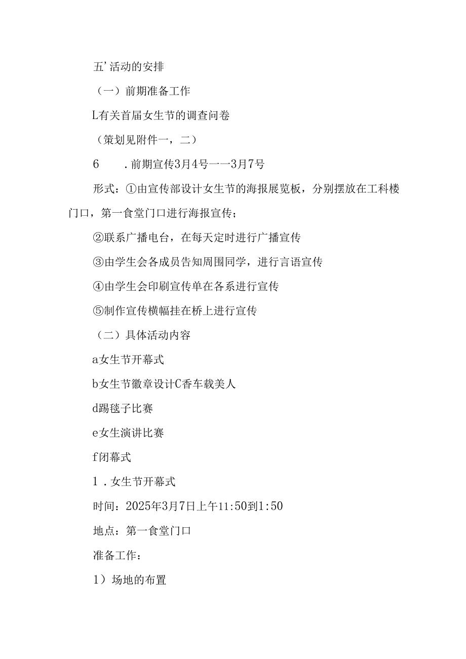 2025年医院庆祝三八妇女节活动工作方案 （12份）.docx_第2页