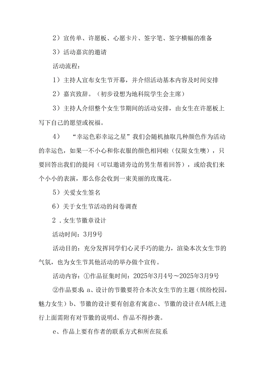 2025年医院庆祝三八妇女节活动工作方案 （12份）.docx_第3页