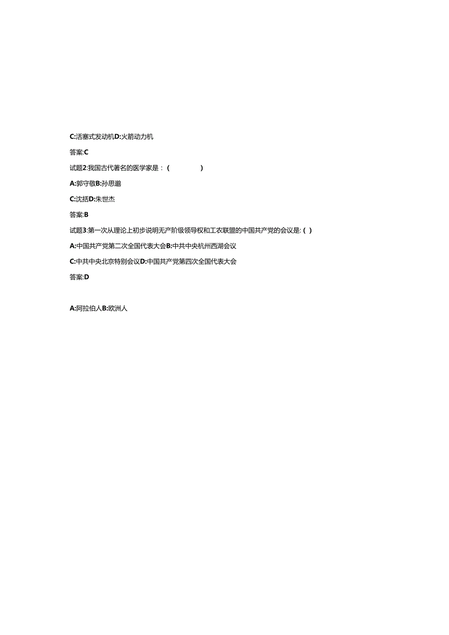 2025公共基础知识考试试题及参考答案.docx_第1页