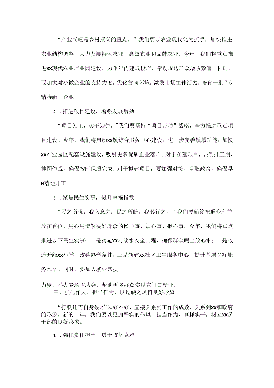 2025年xx镇xx书记在收心会议上的讲话稿.docx_第2页