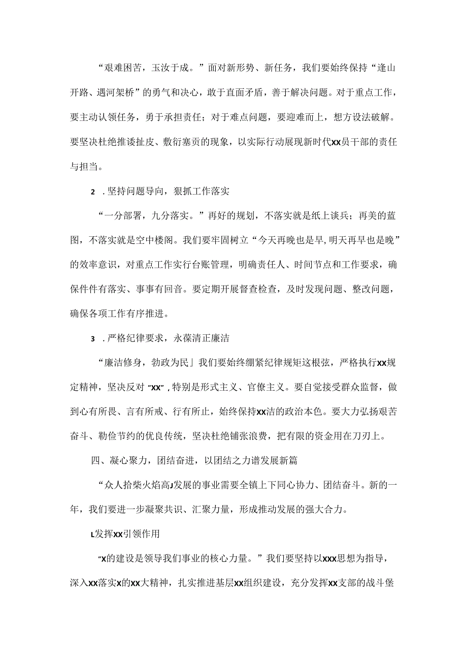 2025年xx镇xx书记在收心会议上的讲话稿.docx_第3页