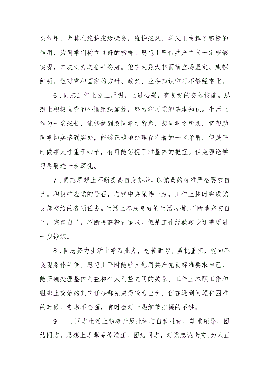 组织生活互评批评意见【6篇】.docx_第2页