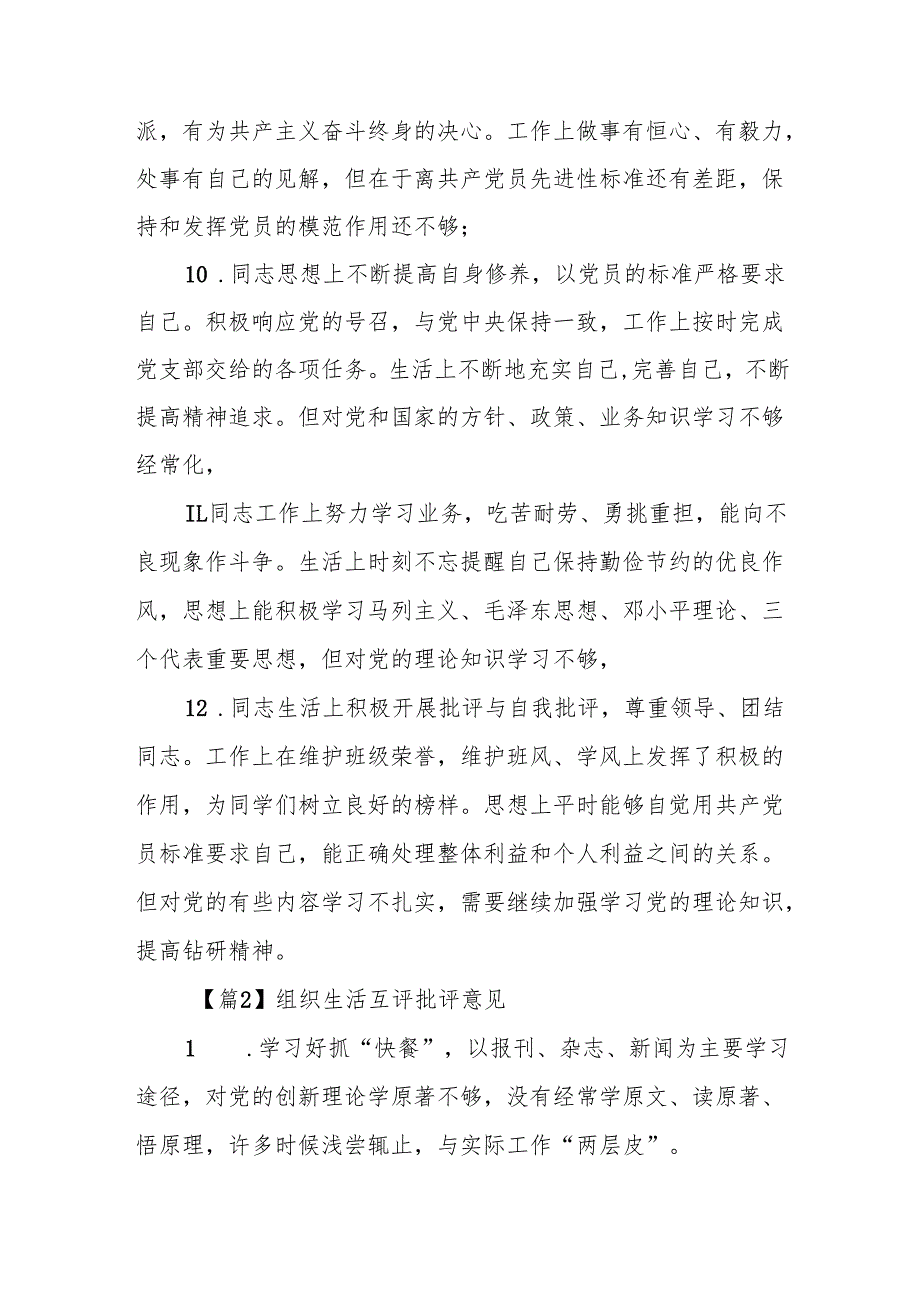 组织生活互评批评意见【6篇】.docx_第3页