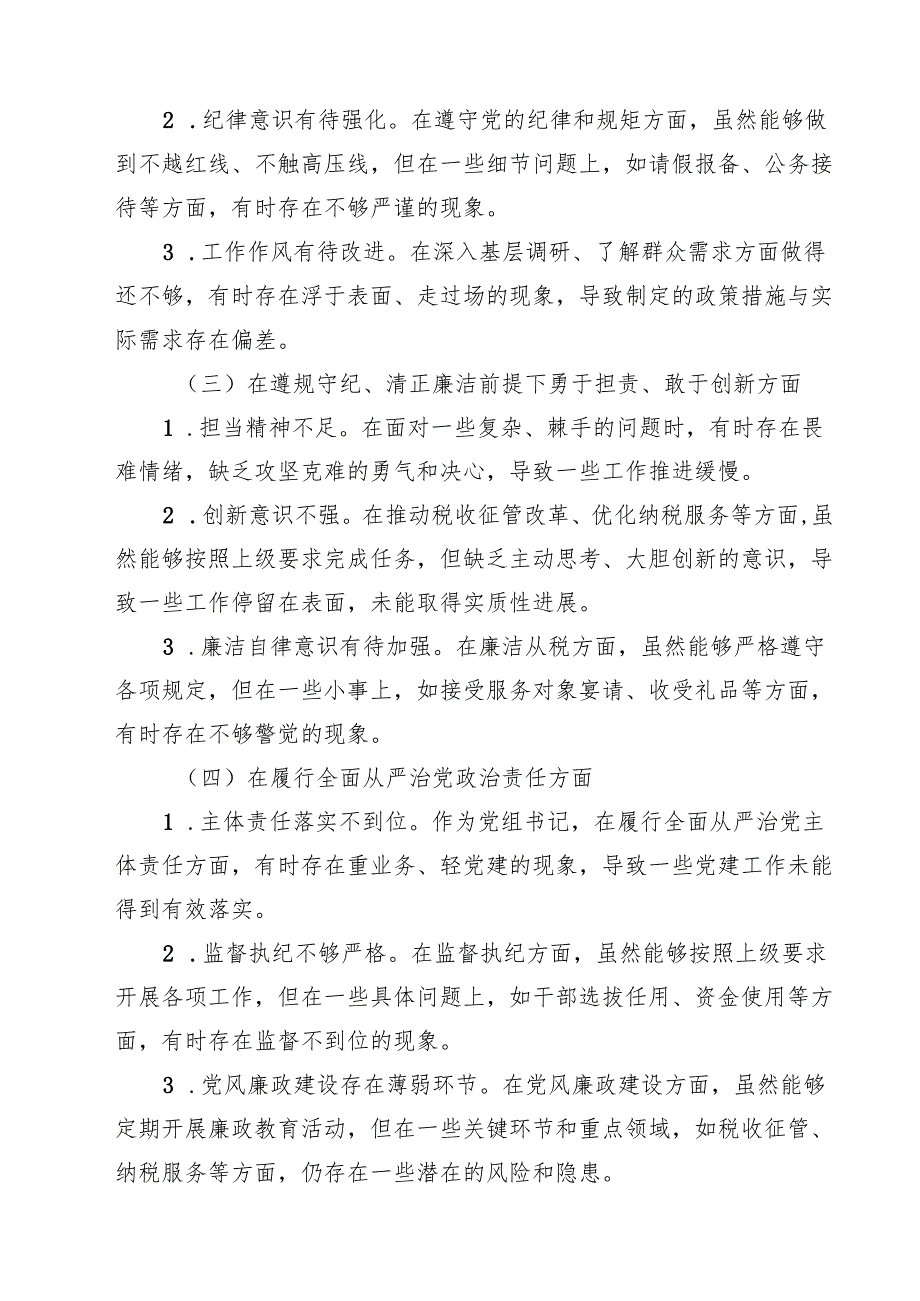 5篇 某市税务局长2025年民主生活会“四个带头”个人发言提纲精选.docx_第2页