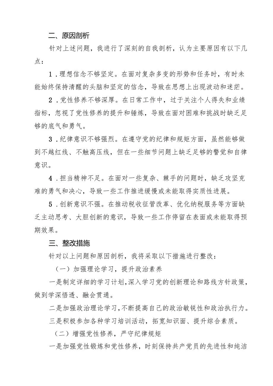 5篇 某市税务局长2025年民主生活会“四个带头”个人发言提纲精选.docx_第3页