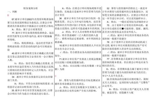 财务案例分析字母排序整理版电大期末考试(1).docx