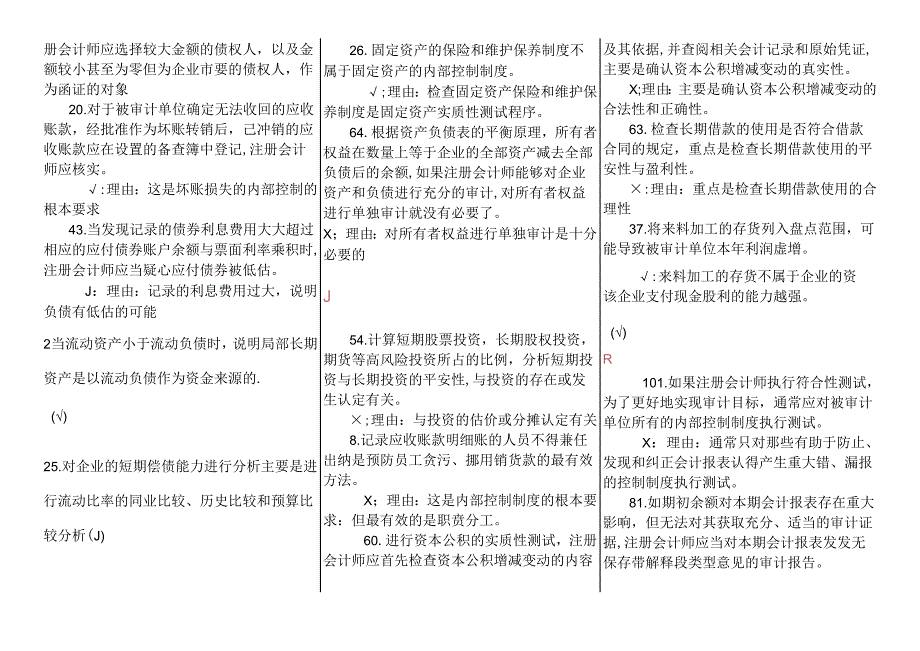 财务案例分析字母排序整理版电大期末考试(1).docx_第3页
