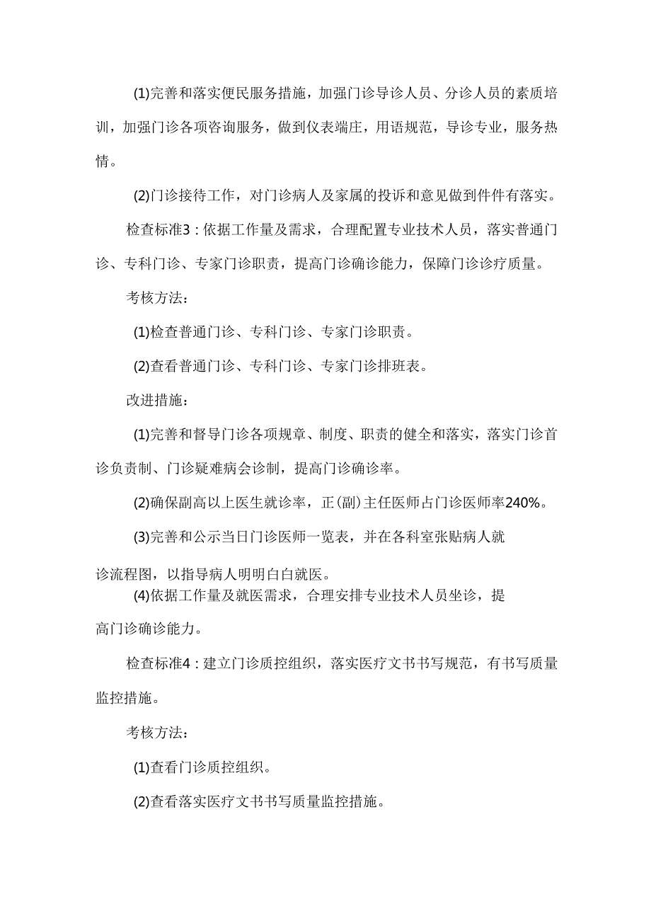 门急诊医疗质量安全管理改进方案.docx_第2页
