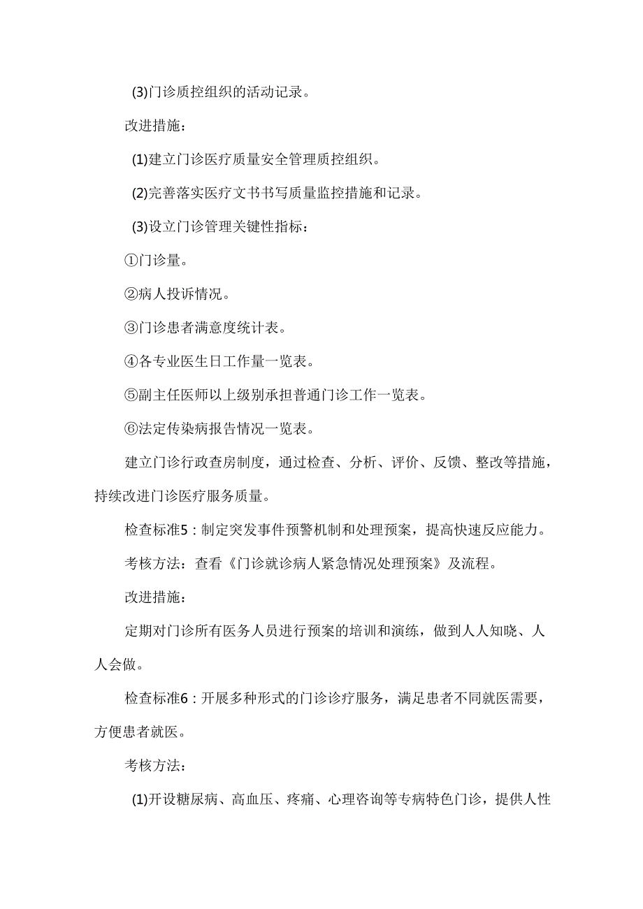 门急诊医疗质量安全管理改进方案.docx_第3页