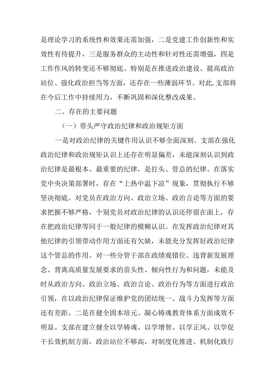 （4篇）2024乡镇班子及成员民主生活会对照发言材料.docx_第2页