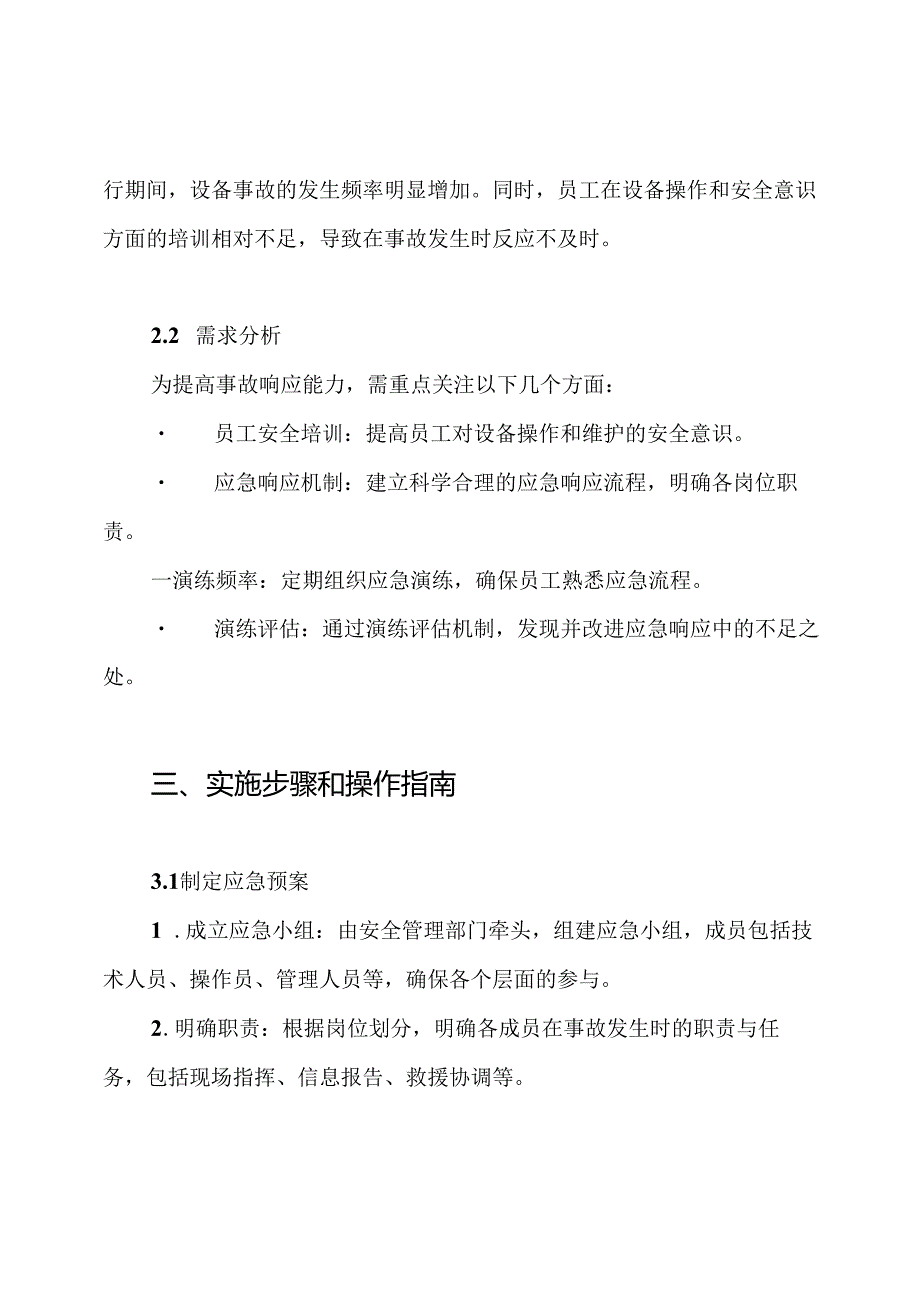机械设备事故应急演练方案.docx_第2页