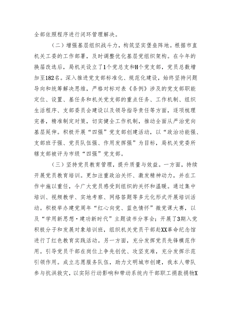 党组织书记2024年抓基层党建述职报告.docx_第2页