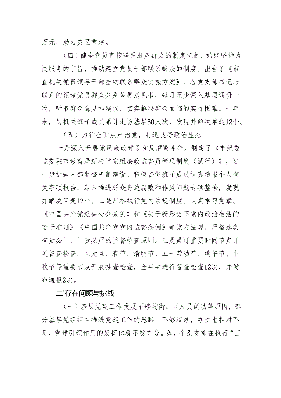 党组织书记2024年抓基层党建述职报告.docx_第3页