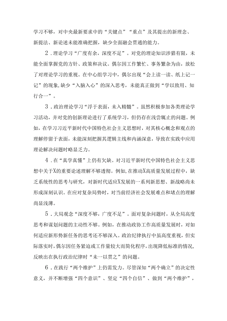 领导2024年“四个带头”批评意见问题清单合集资料.docx_第2页
