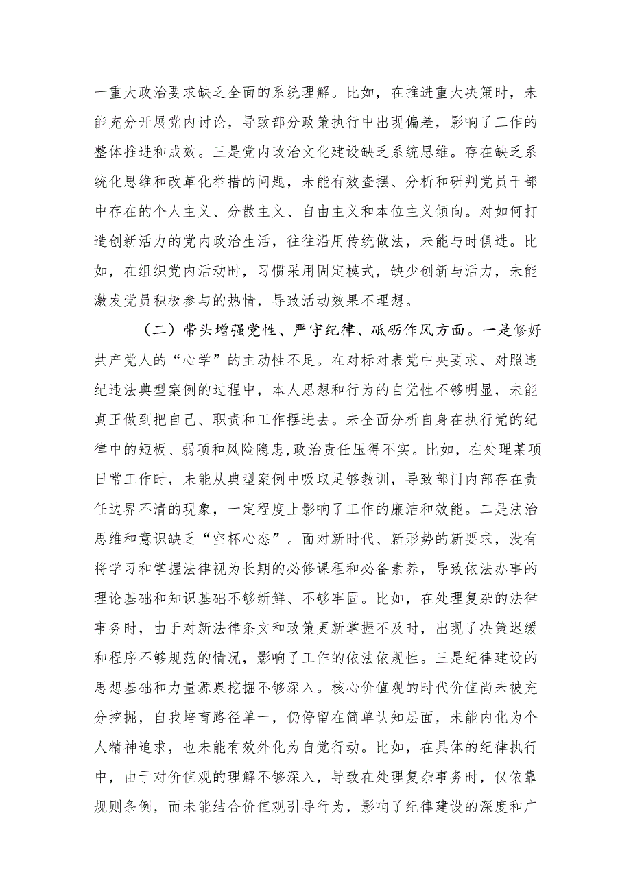 市委书记四个带头2024民主生活会对照检查材料发言提纲4篇.docx_第3页