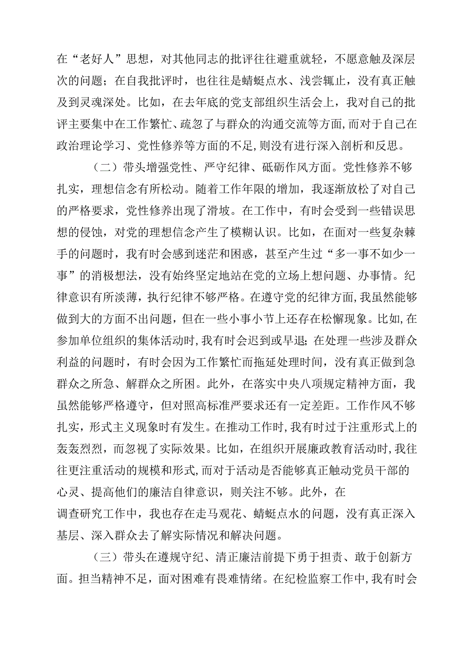 2025年围绕“带头增强党性、严守纪律、砥砺作风方面”等四个方面存在的问题及剖析整改材料16篇（精选）.docx_第3页
