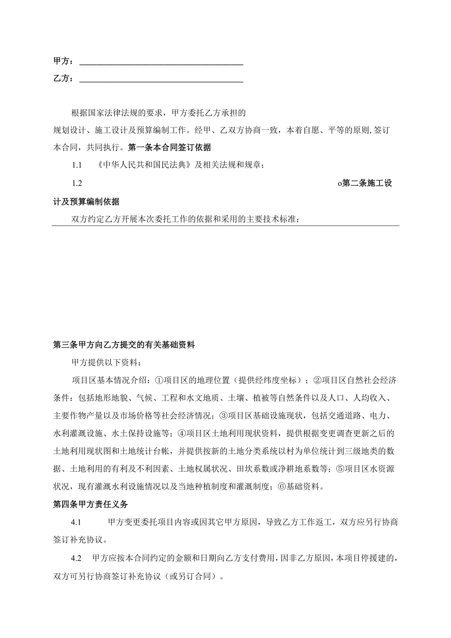 土地开发整理项目设计合同.docx_第2页