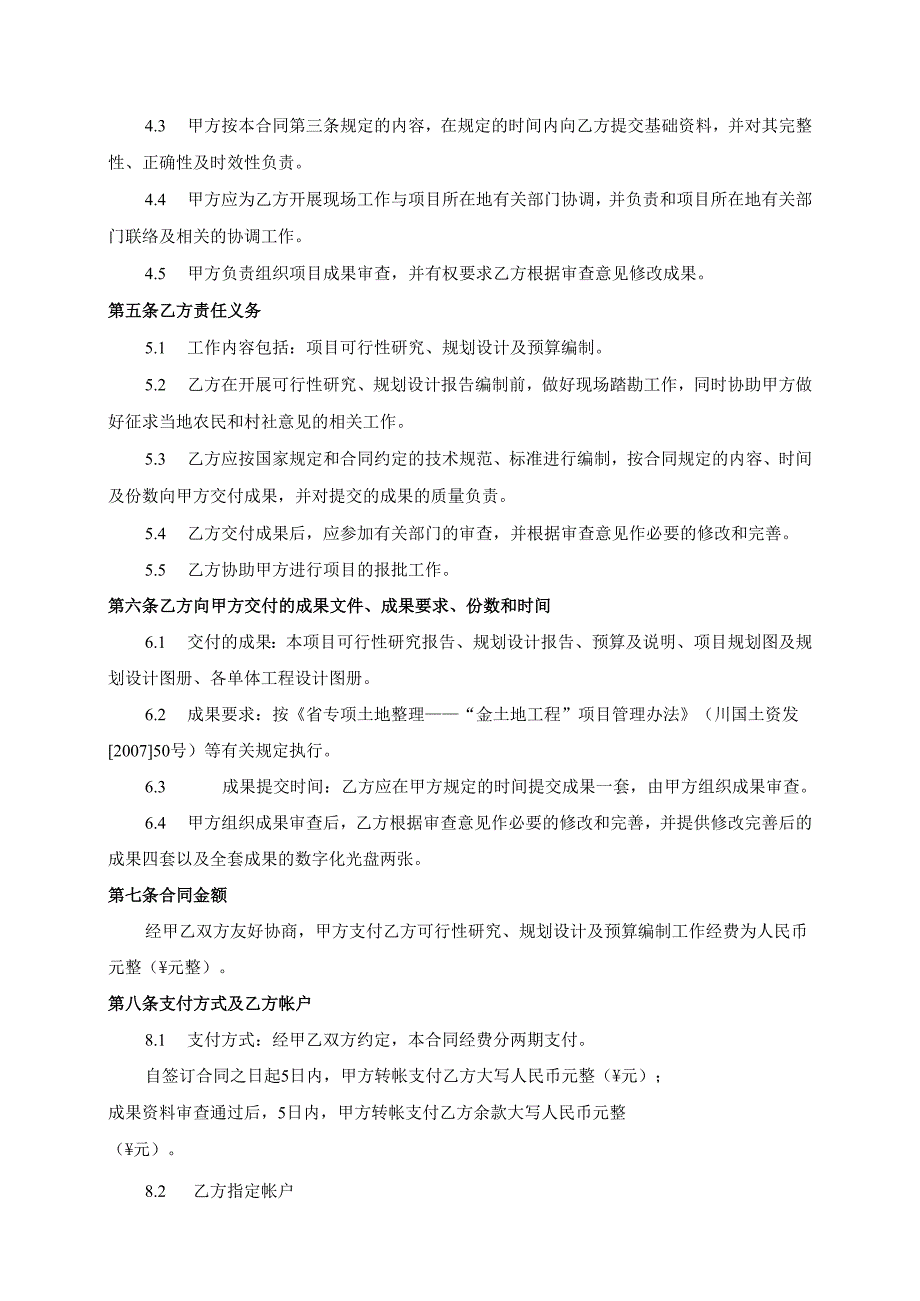 土地开发整理项目设计合同.docx_第3页