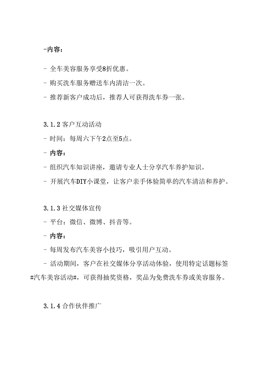 汽车美容店活动方案.docx_第3页