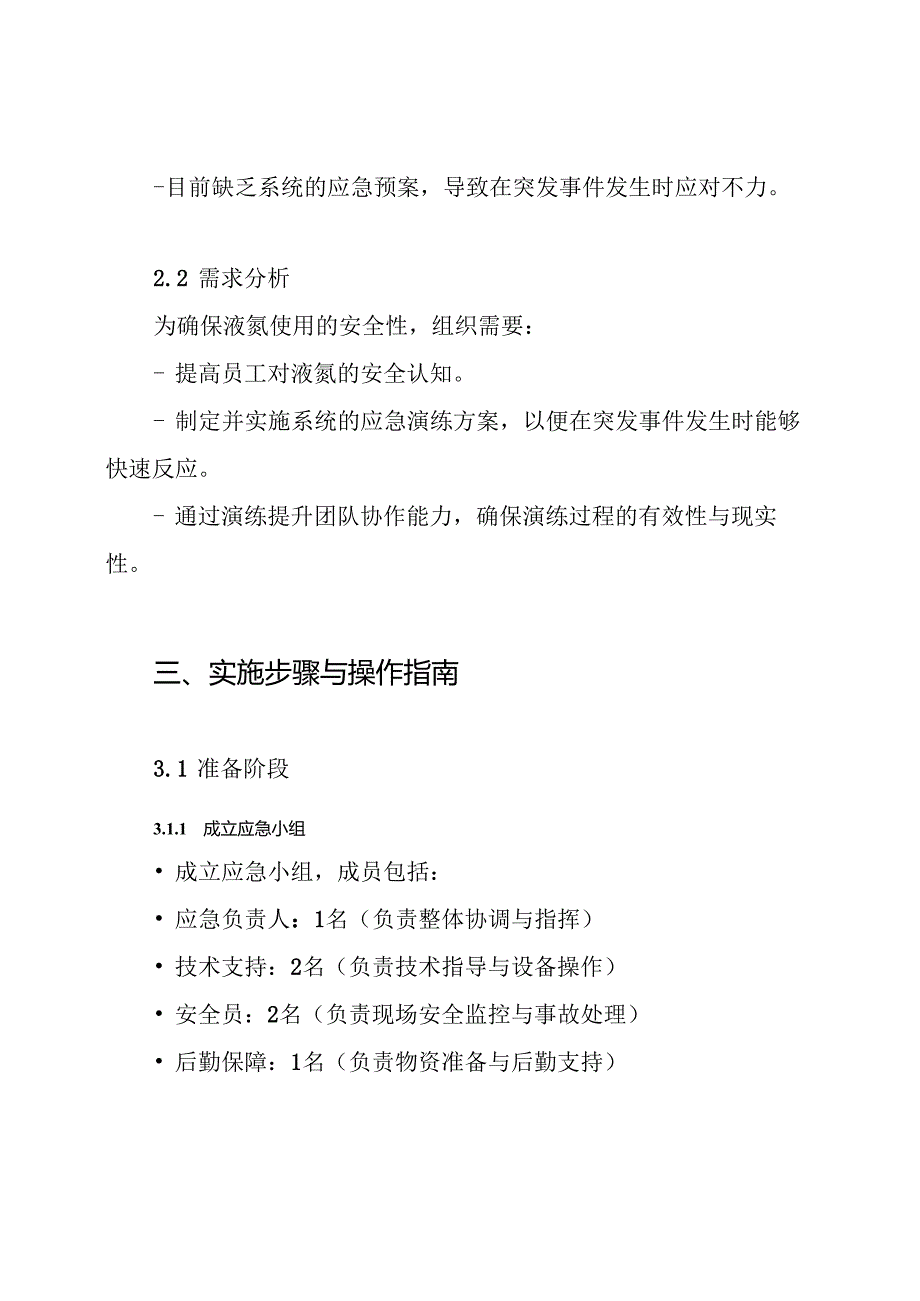 液氮储罐应急演练方案.docx_第2页