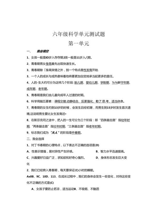 苏教版六下科学各单元试题及答案.docx