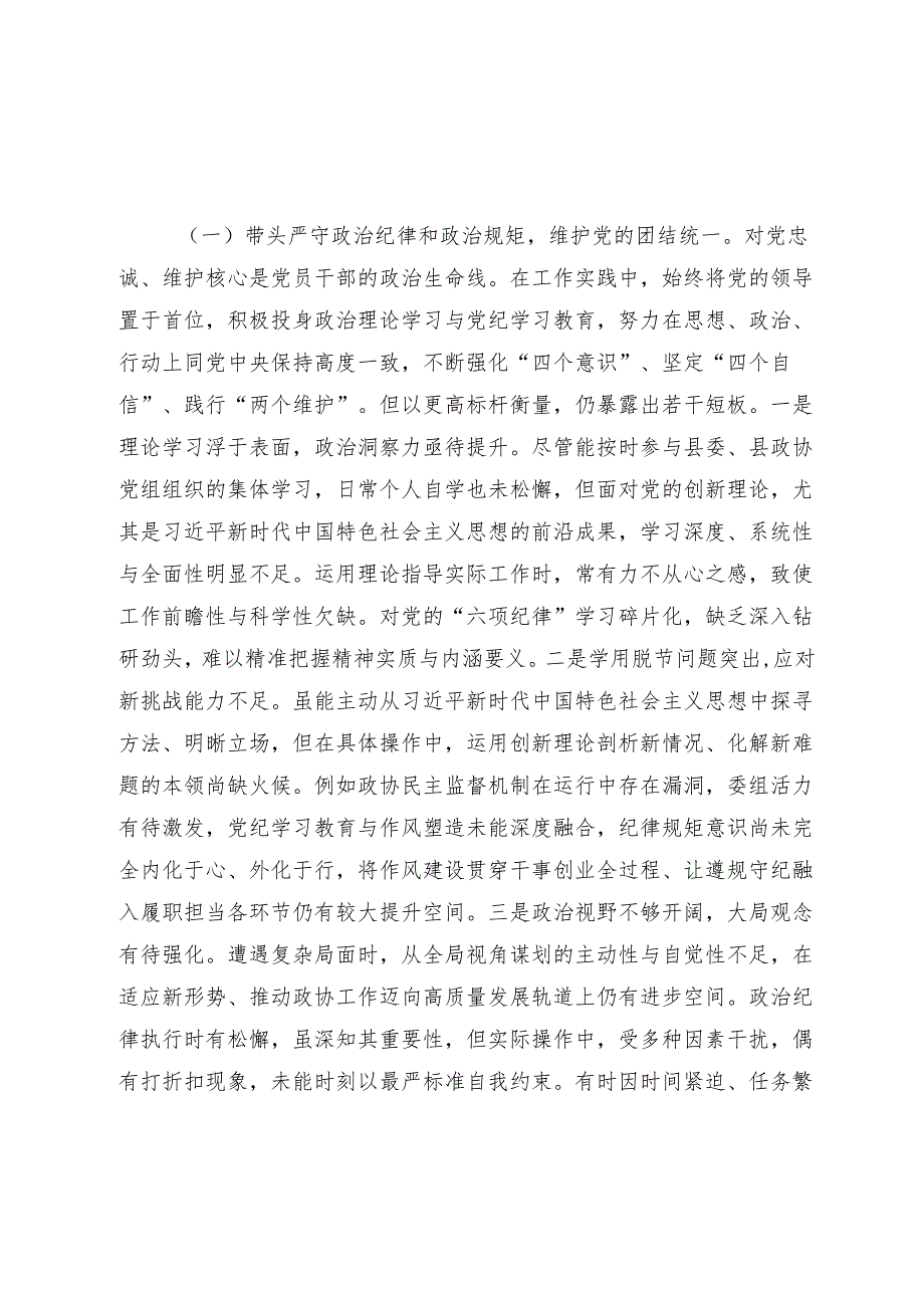 “四个带头”带头增强党性、严守纪律、砥砺作风方面等检查材料 共七篇.docx_第2页