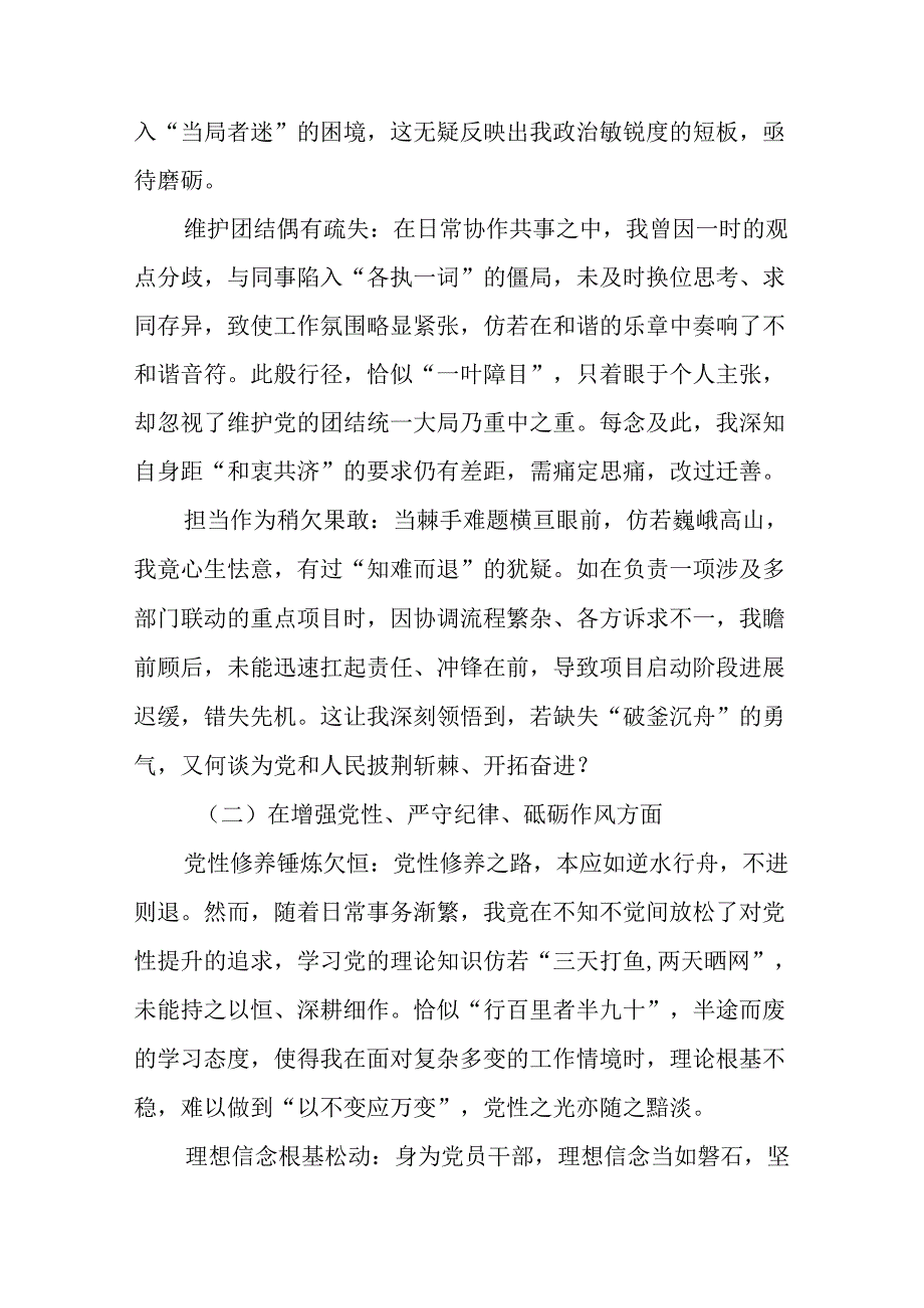 2025民主生活会围绕“在遵规守纪、清正廉洁前提下勇于担责、敢于创新方面”等“四个带头”检视问题.docx_第2页