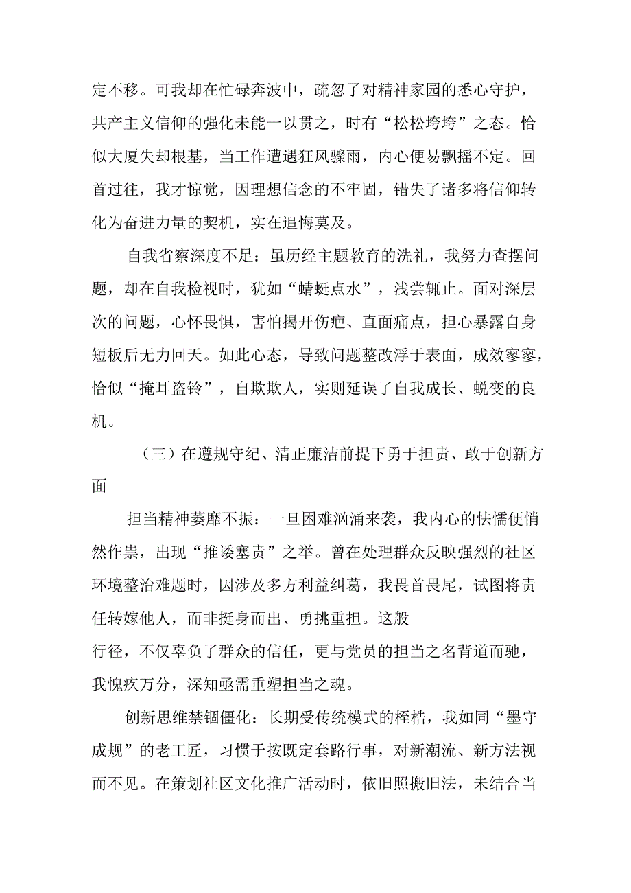 2025民主生活会围绕“在遵规守纪、清正廉洁前提下勇于担责、敢于创新方面”等“四个带头”检视问题.docx_第3页