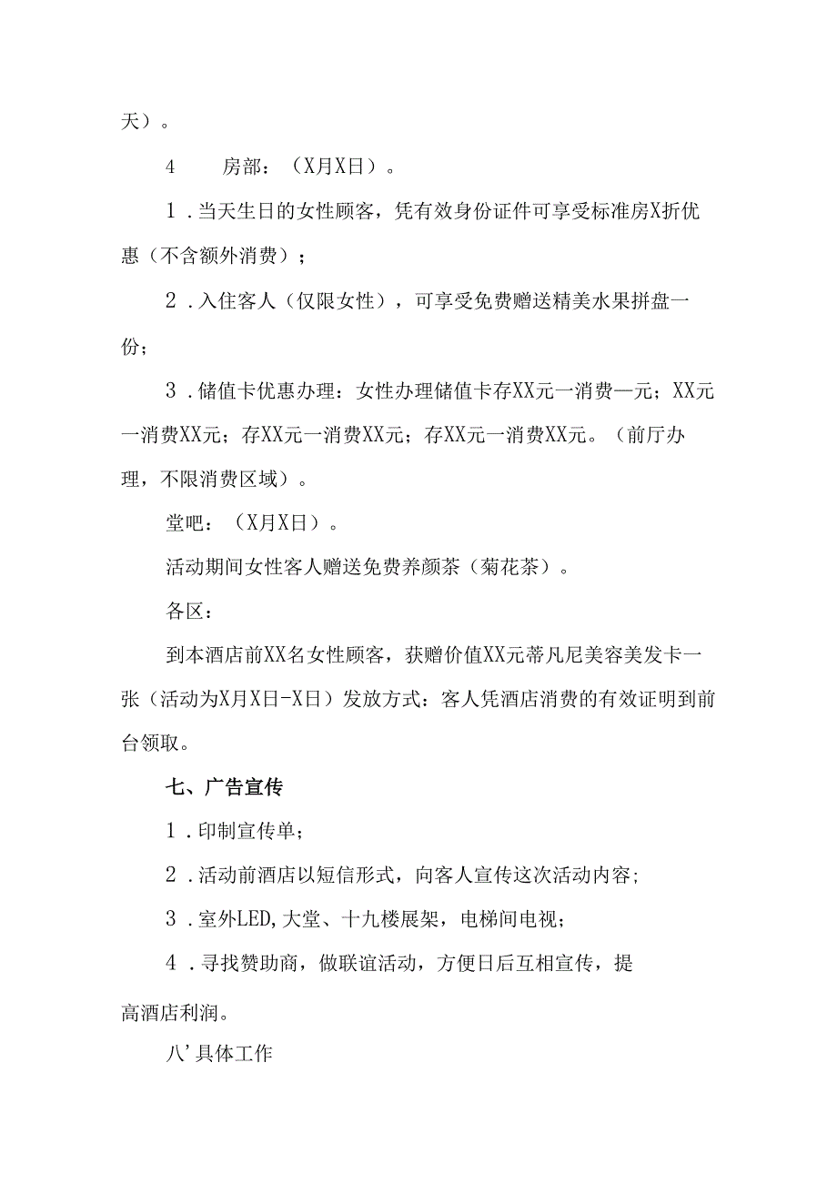 2025年天然气公司庆祝三八妇女节活动工作方案.docx_第2页