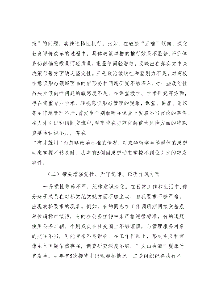 2024年民主生活会对照检查材料精选两篇合辑（街道）.docx_第2页
