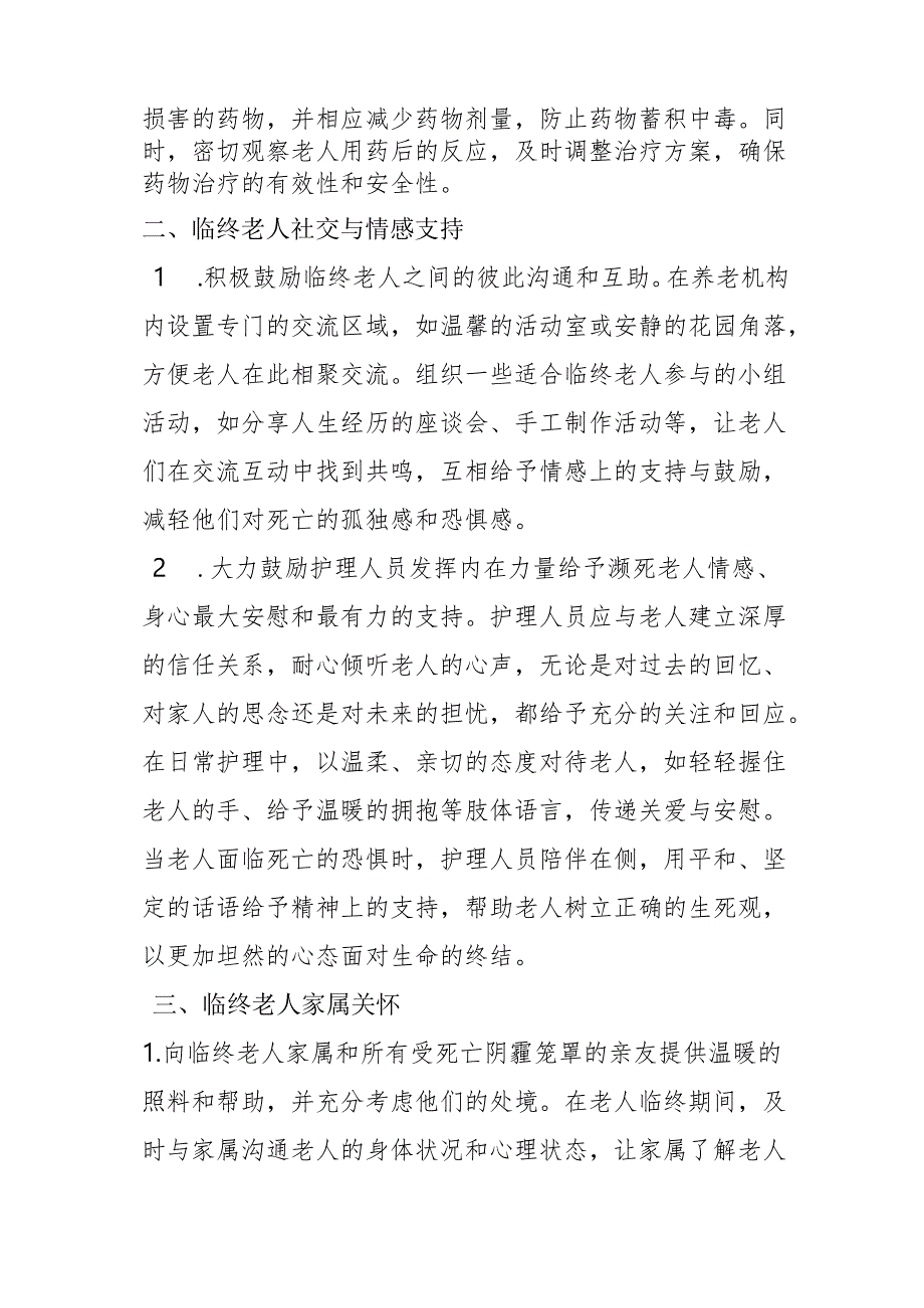 养老机养老院老年公寓哀伤辅导制度1310.docx_第2页