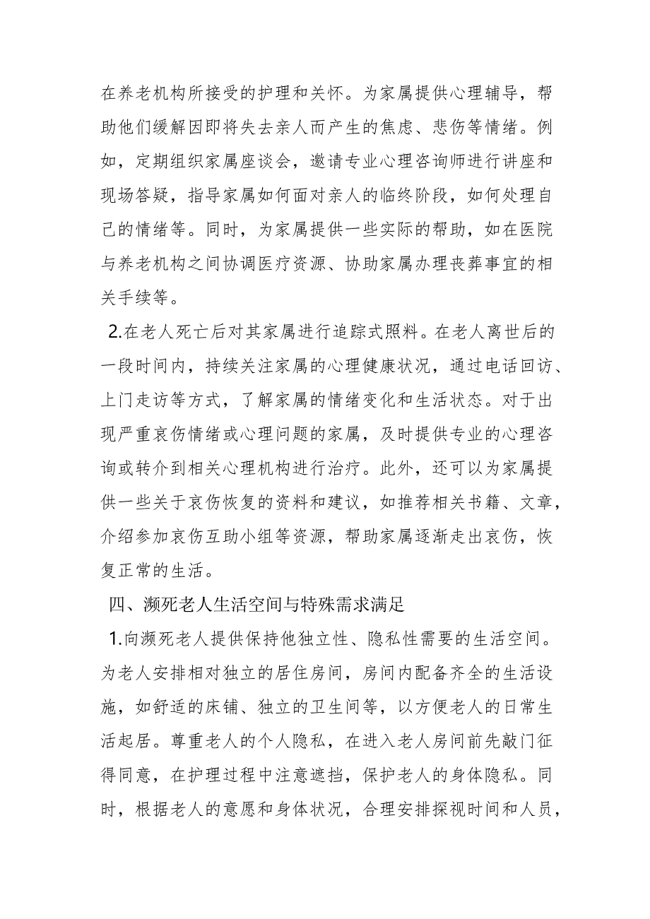 养老机养老院老年公寓哀伤辅导制度1310.docx_第3页