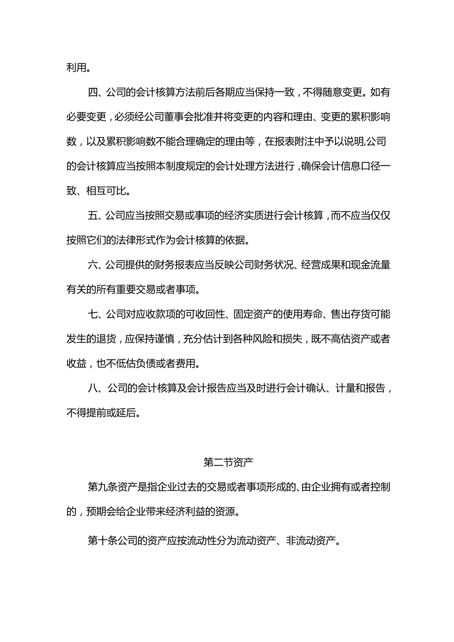 汽车销售公司会计制度.docx_第2页