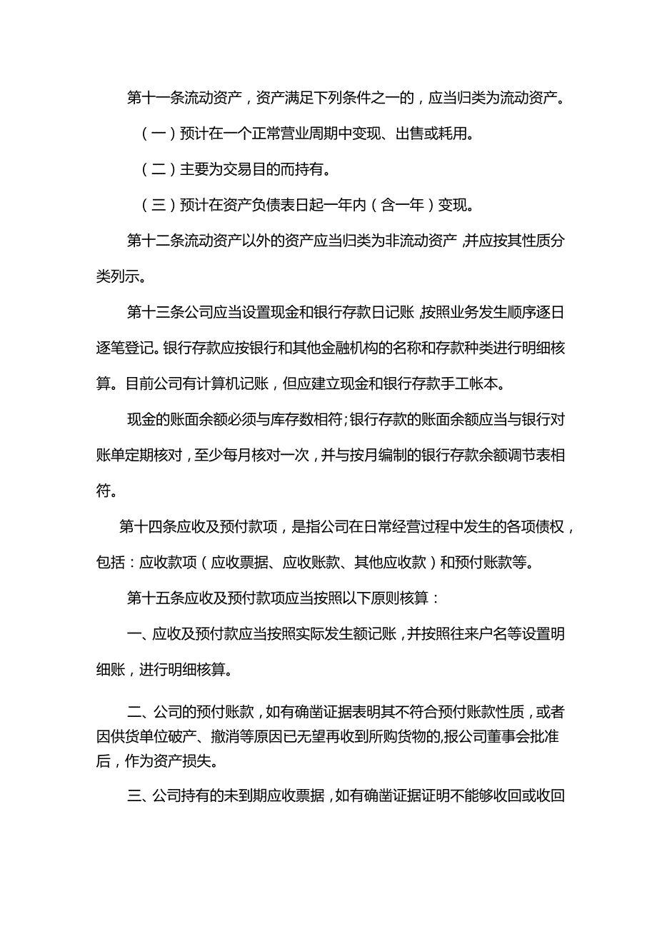 汽车销售公司会计制度.docx_第3页
