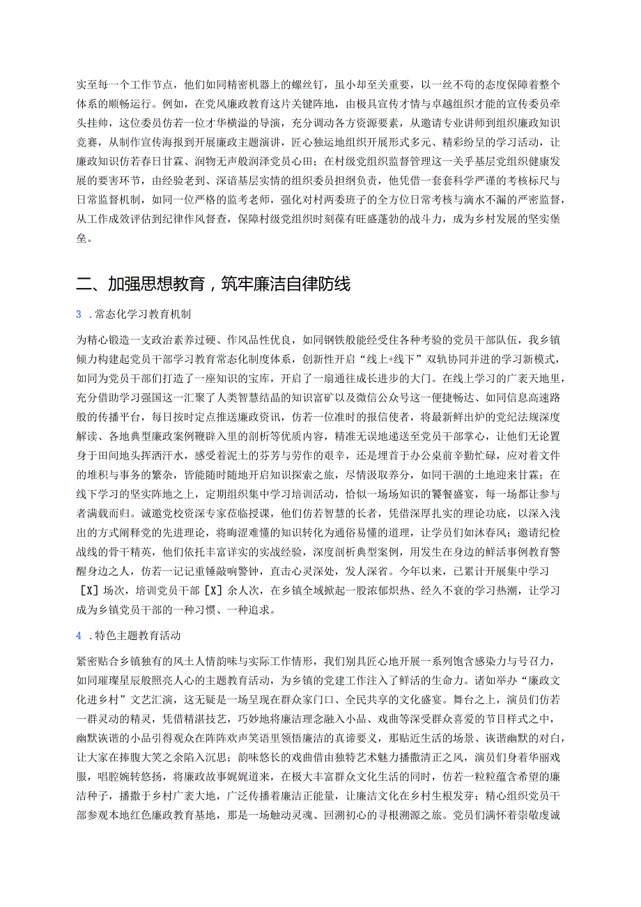 乡镇落实全面从严治党主体责任情况工作汇报 (3).docx_第2页