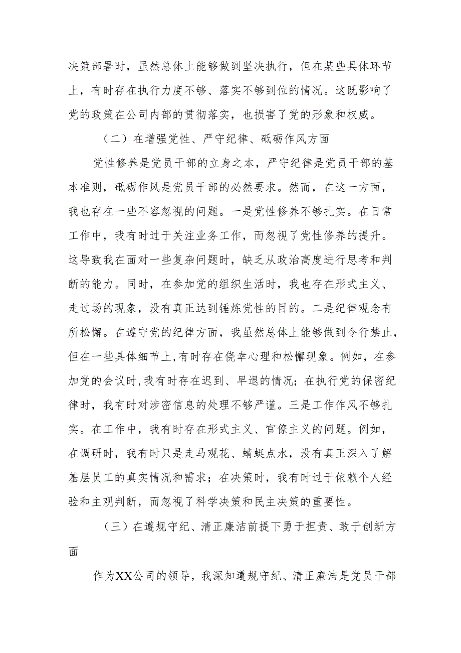 公司领导2025“四个带头”民主生活会个人检视材料(精选9篇).docx_第3页