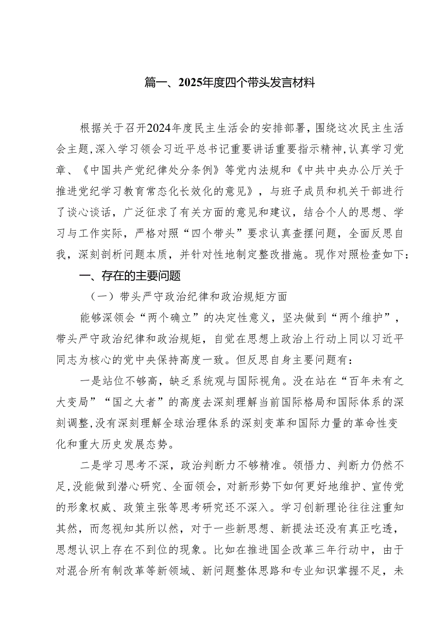 2025四个带头发言材料15篇（精选）.docx_第2页