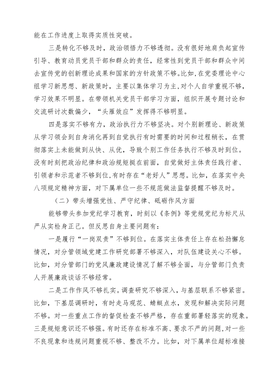 2025四个带头发言材料15篇（精选）.docx_第3页