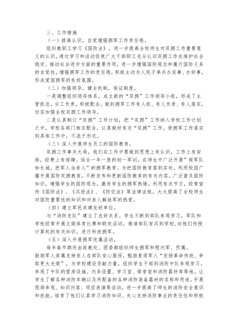 学校双拥工作计划20242025年（通用30篇）.docx_第3页