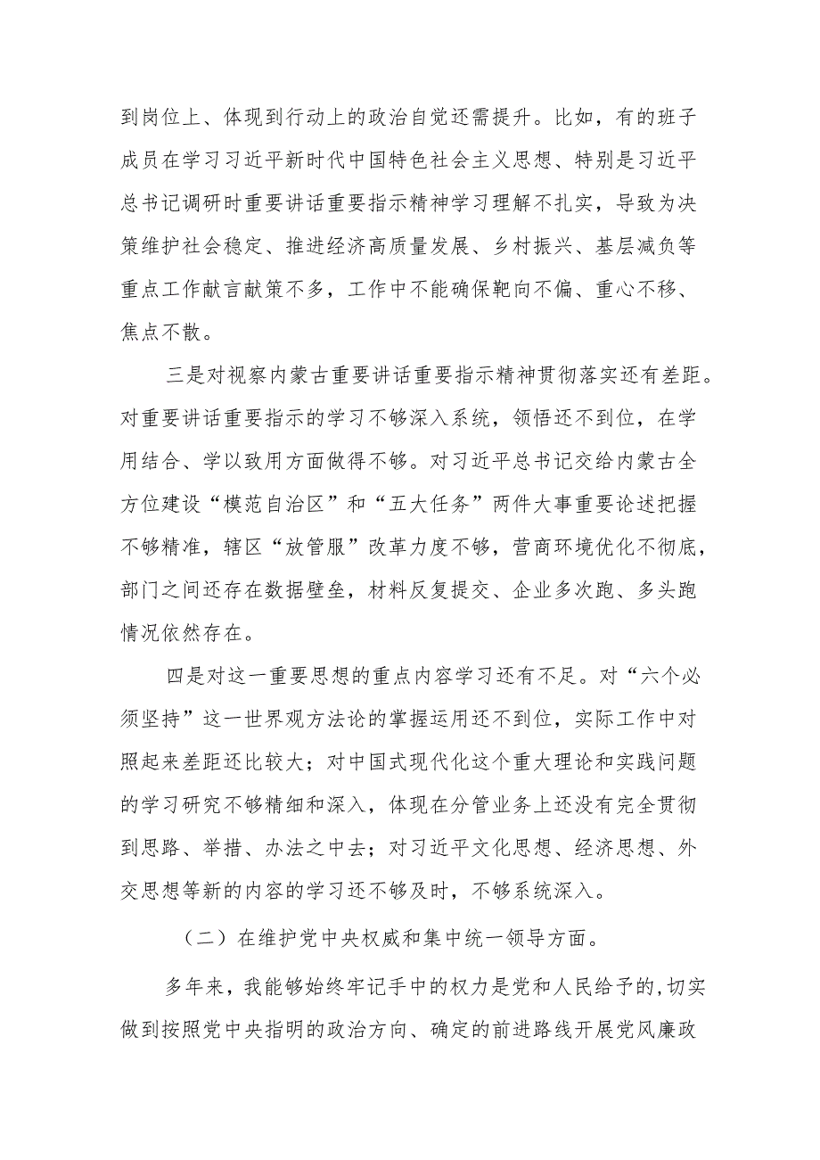 2024党纪学习教育专题民主生活会问题检视发言提纲十篇.docx_第2页